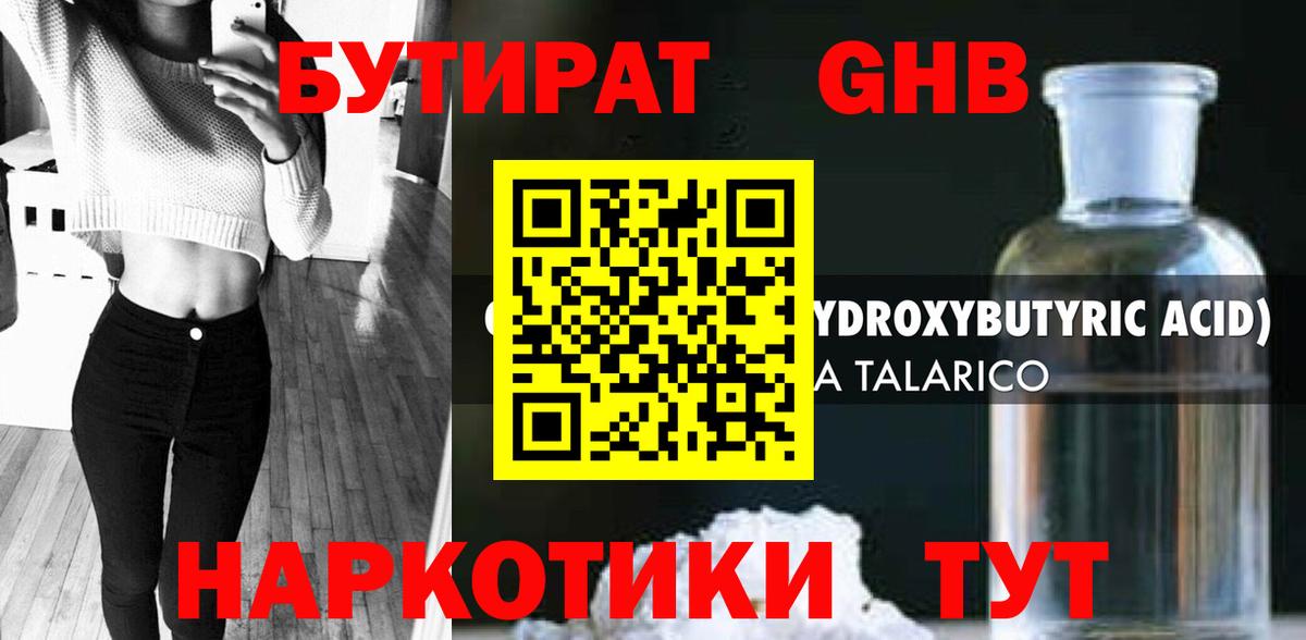 Бутират бутик Салават