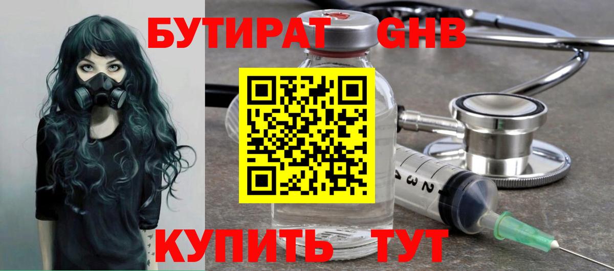 Салават  Бутират оксибутират  Бутират  Вход с VPN 