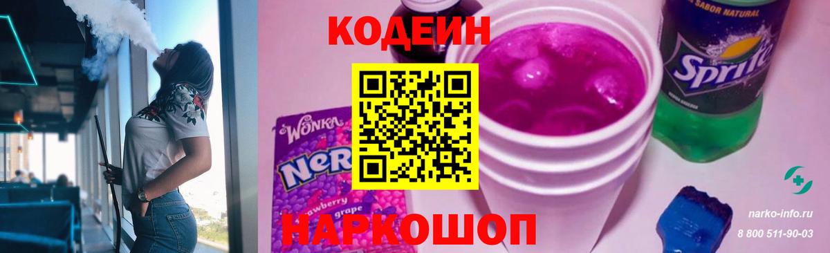 Салават  Codein напиток Lean (лин)  Вход с VPN  Codein Purple Drank 