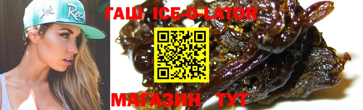 ГАШ ice o lator  Вход с VPN  Салават  ГАШИШ  Гашиш убойный 