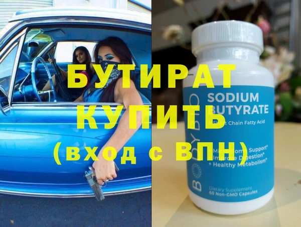 бутират Медногорск