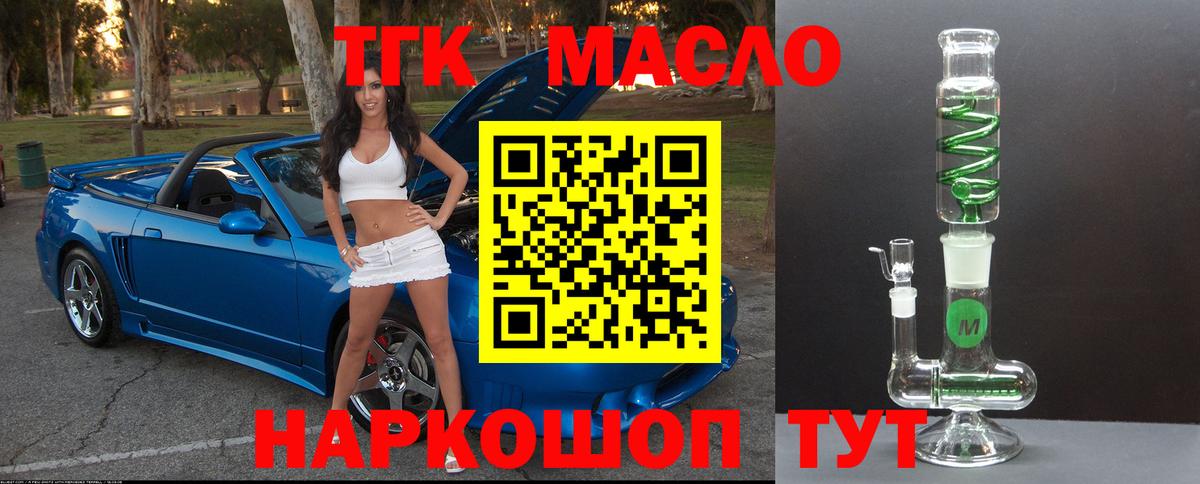 Дистиллят ТГК THC oil Салават